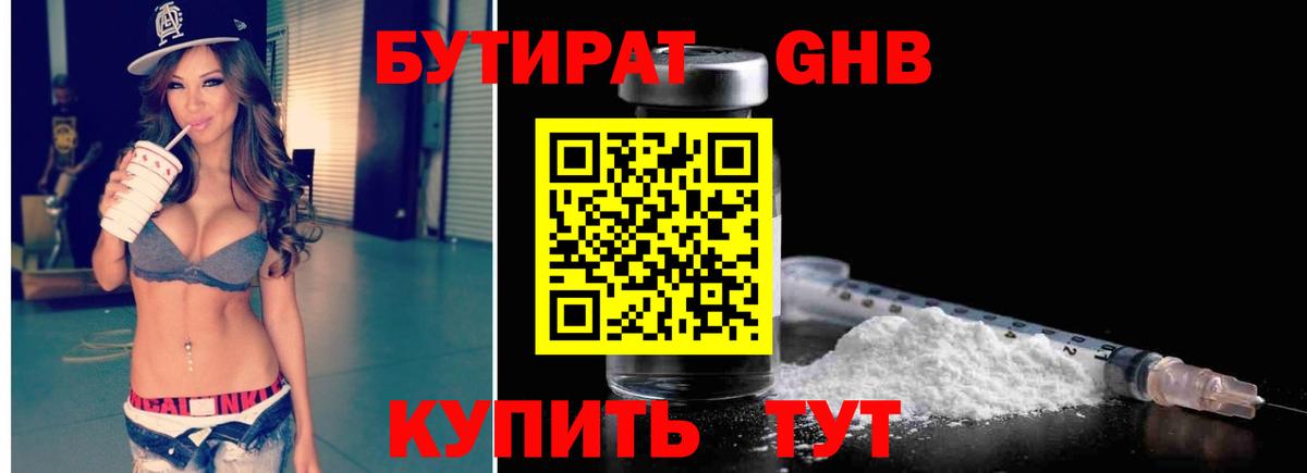 Снежинск  Бутират 1.4BDO  Вход с VPN 