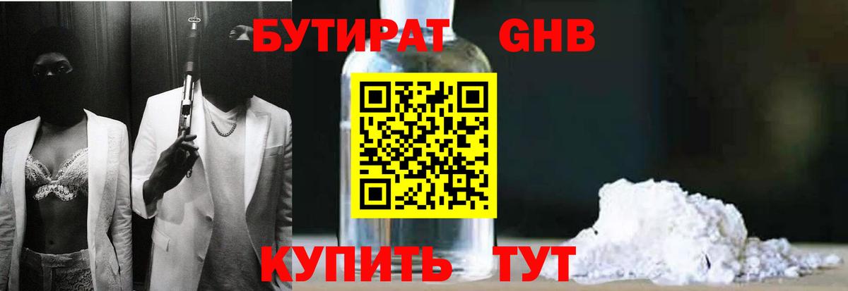 БУТИРАТ жидкий экстази Снежинск