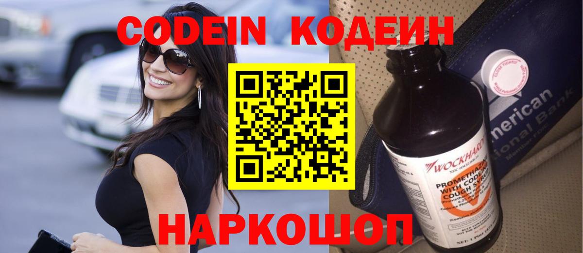 Снежинск  Кодеиновый сироп Lean напиток Lean (лин)  Кодеин Purple Drank  Вход с VPN 