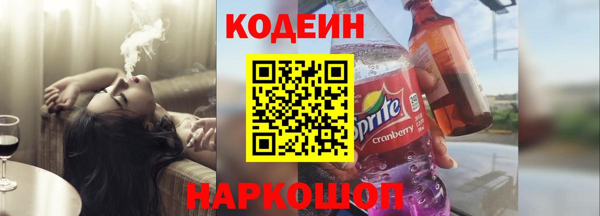 Кодеиновый сироп Lean Purple Drank Снежинск