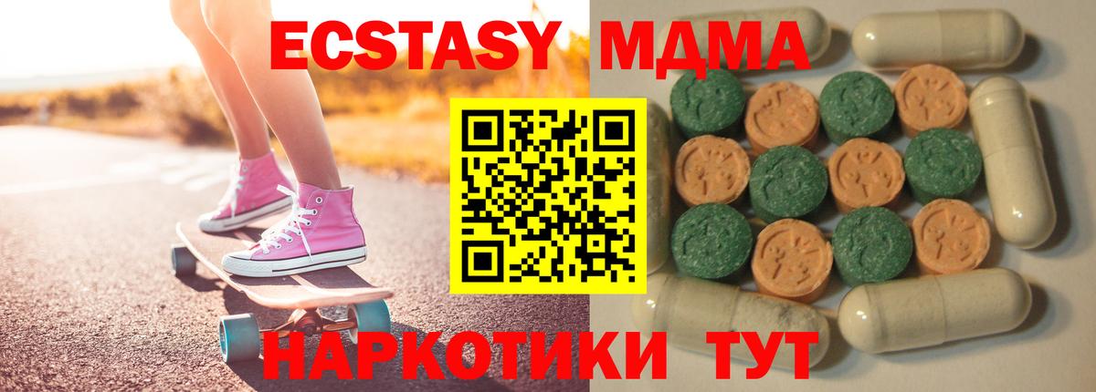 ЭКСТАЗИ 280 MDMA Снежинск