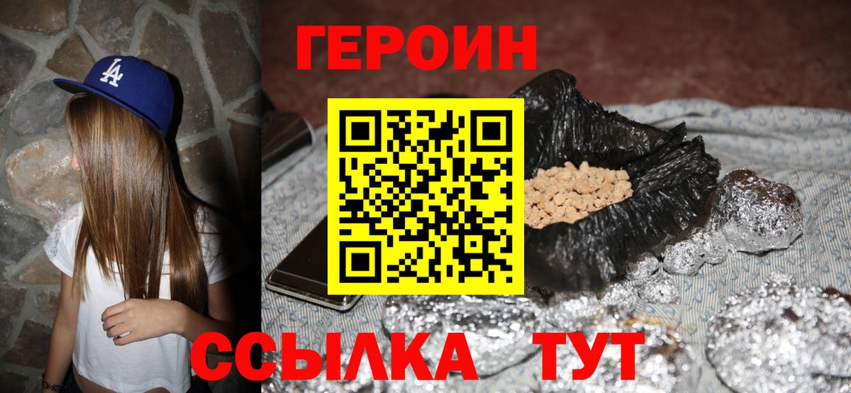 Снежинск  ГЕРОИН герыч  Вход с VPN 