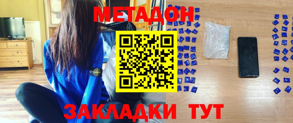 МЕТАДОН кристалл  Метадон белоснежный  Вход с VPN  Снежинск 